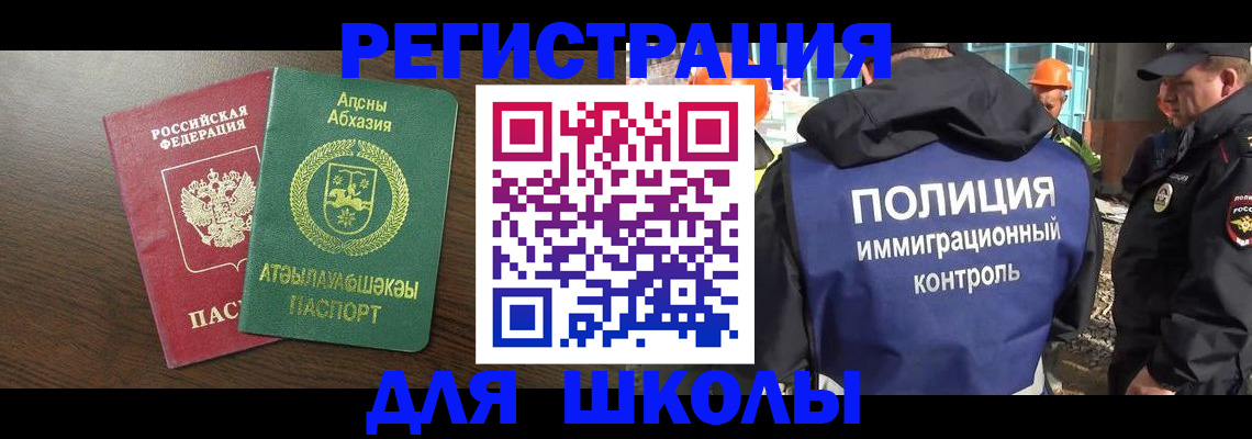 прописка от собственника в Белокурихе