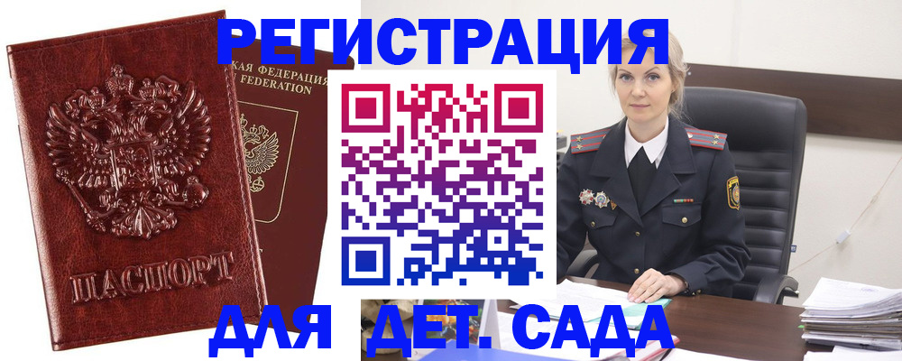 временная регистрация надежно в Белокурихе